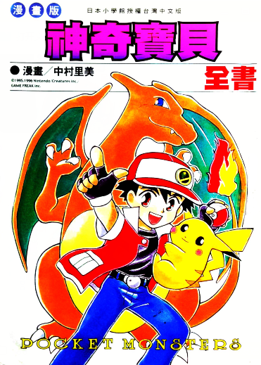 File:Pokémon Zensho TW.png