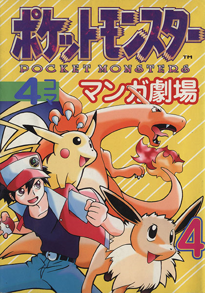 File:Pokémon 4Koma Theater 4 cover.png