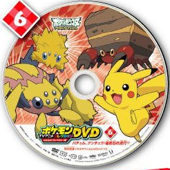 File:Best Wishes Aim to Be a Pokémon Master disc 6.png