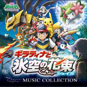 File:Giratina and the Sky's Bouquet- Shaymin Music Collection.png