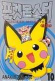 File:Pokémon Pocket Monsters KO volume 10.png