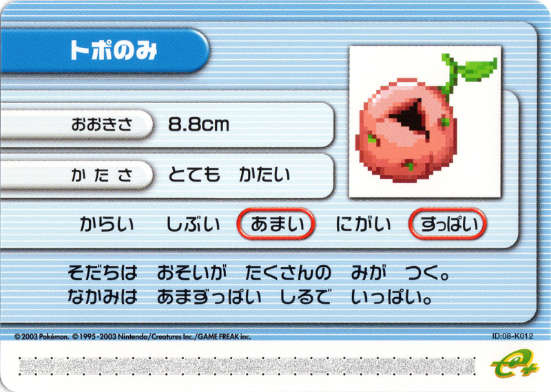 File:Topo Berry Battle e.jpg