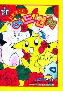 File:Magical Pokémon Journey KO volume 8.png