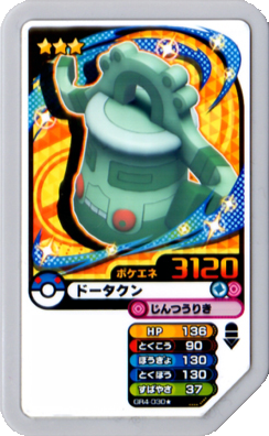 File:Bronzong GR4-030s.png