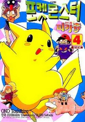 File:Electric Tale of Pikachu KO volume 4.png