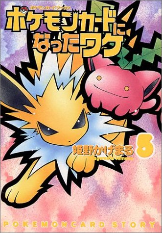 File:How I Became a Pokémon Card JP volume 5.png