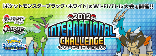 File:2012 International Challenge JP promotion.png