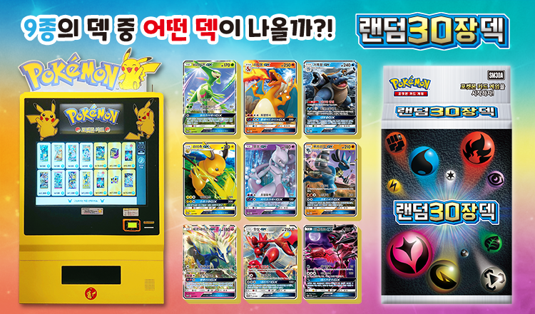 File:Pokémon Card Game vending machine promo.png