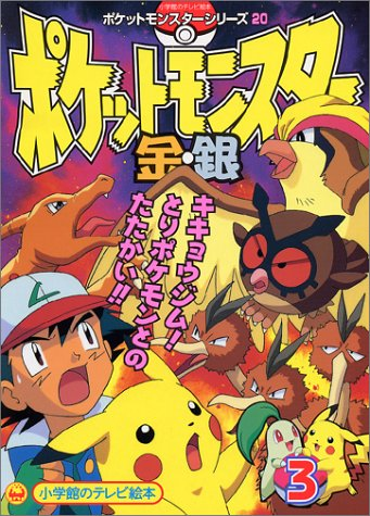 File:Pocket Monsters Series cover 20.png
