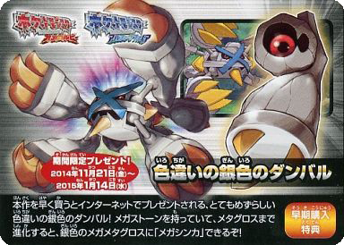 File:Pokémon Scrap Shiny Silver Beldum.jpg