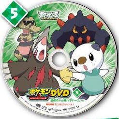 File:Best Wishes Aim to Be a Pokémon Master disc 5.png