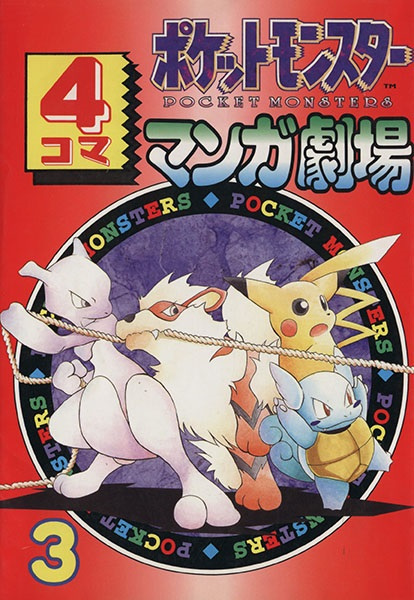 File:Pokémon 4Koma Theater 3 cover.png