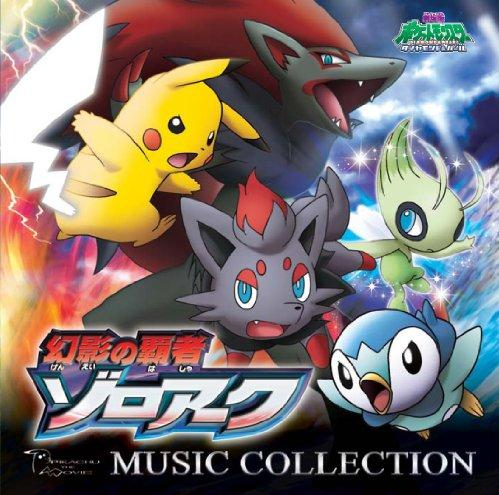 File:Ruler of Illusions Zoroark Music Collection.png