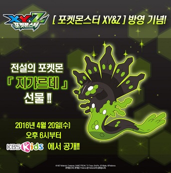 File:Korean Zygarde distribution artwork.jpg