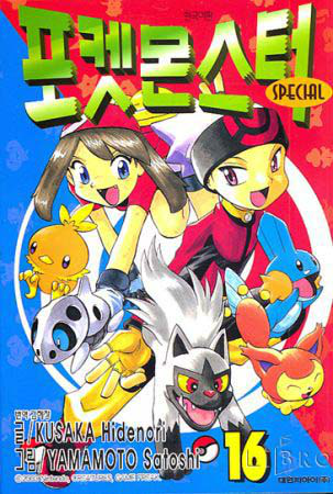 File:Pokémon Adventures KO volume 16.png