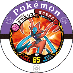 File:Deoxys 18 005 2.png