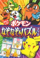 File:Pokémon 4Koma Picture Book CoroCoro 2012-12 cover.jpg