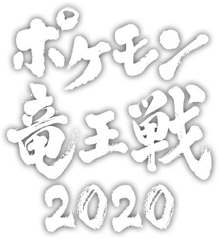 File:Dragon King Cup 2020 Logo.png