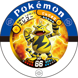 File:Electabuzz 14 013.png