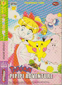 File:Magical Pokémon Journey ID volume 1.png