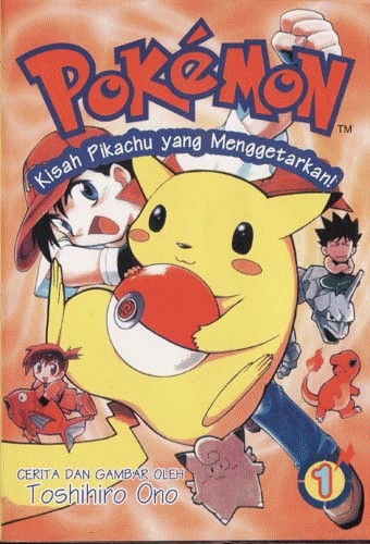 File:Electric Tale of Pikachu ID volume 1.png