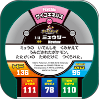 File:Mewtwo 7 13 b.png