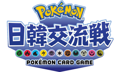File:Pokemon TCG Japan-Korea Friendly.png