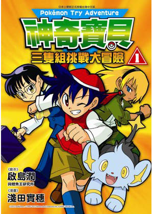 File:Try Adventure Taiwan Vol 1.png