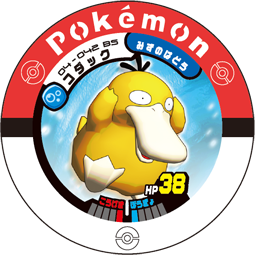 File:Psyduck 04 042 BS.png