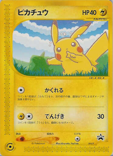 File:PikachuPPromo4.jpg