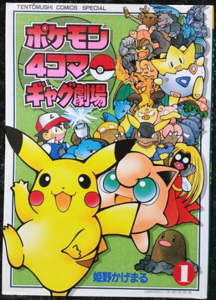 File:Pokémon 4Koma Gag Theater.png