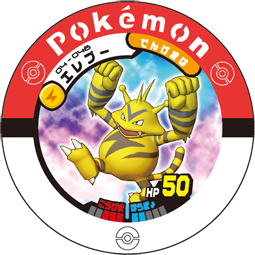 File:Electabuzz 04 046.png
