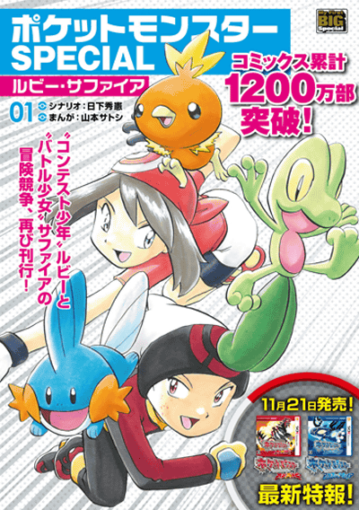 File:Pocket Monsters Special Ruby Sapphire volume 1.png
