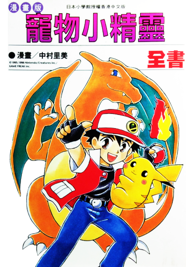 File:Pokémon Zensho HK.png