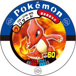 File:Charmeleon 03 019 BS.png