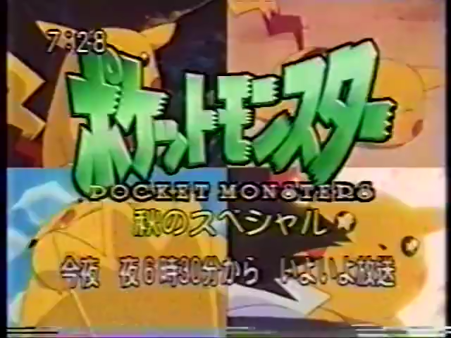 File:Pocket Monsters Fall Special!.png