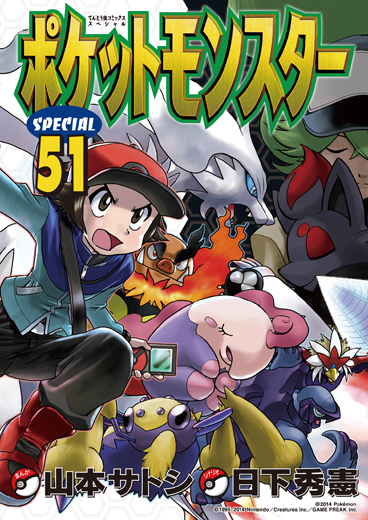 File:Pokémon Adventures JP volume 51.png