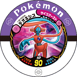 File:Deoxys 18 005 1.png