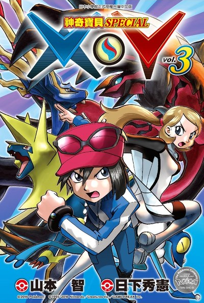 File:Pokémon Adventures XY TW volume 3.png