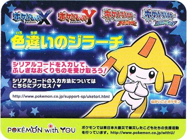 File:Pokémon Center Jirachi code card.jpg