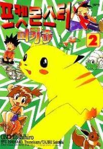 File:Electric Tale of Pikachu KO volume 2.png