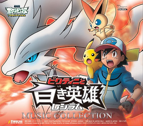 File:Victini and the White Hero Reshiram Music Collection.png