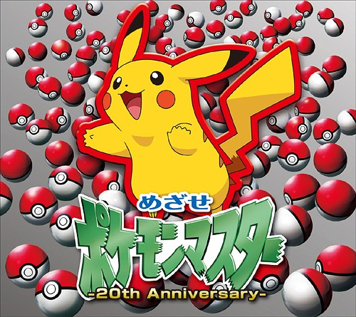 File:Aim to Be a Pokémon Master 20th Anniversary Limited CD.png
