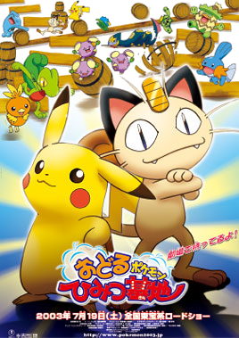 File:Pikachu the Movie 6 poster.png