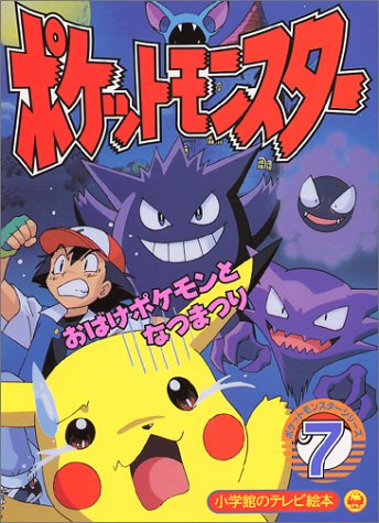 File:Pocket Monsters Series cover 7.png