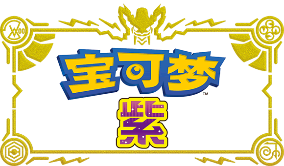 File:Pokémon Violet logo SC.png