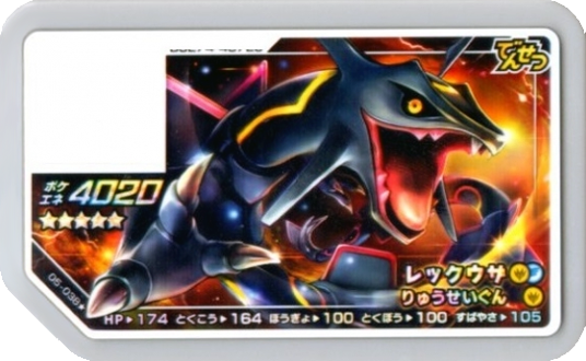 File:Rayquaza 05-038s.png