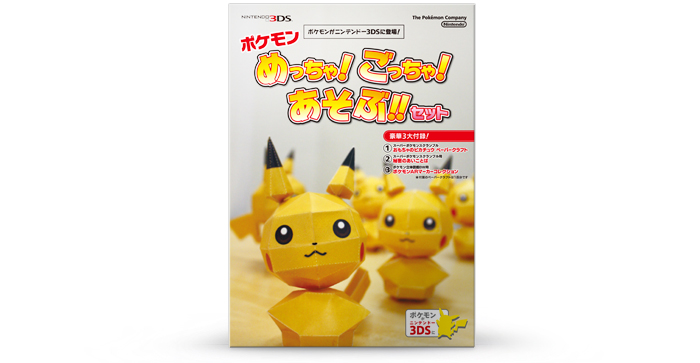 File:Rumble Blast Pikachu papercraft cover.png