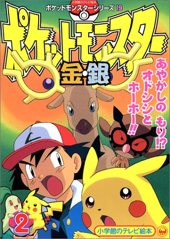File:Pocket Monsters Series cover 19.png