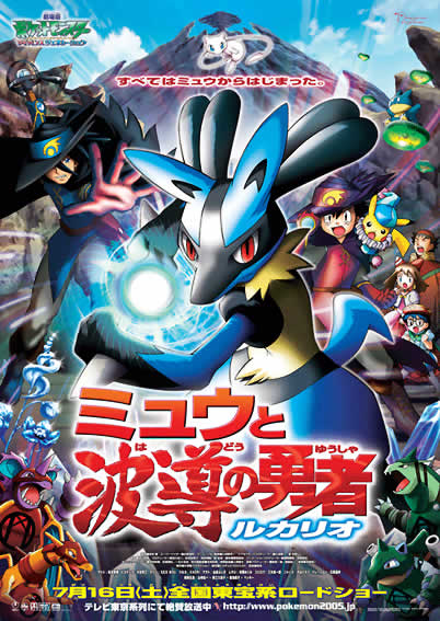 File:Mew and the Wave-guiding Hero poster.jpg
